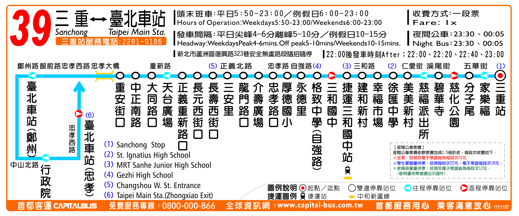 都 バス 草 39 路線 図 Capital Bus 首都客運-39夜間公車路線查詢