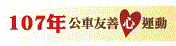 台灣好行接駁服務