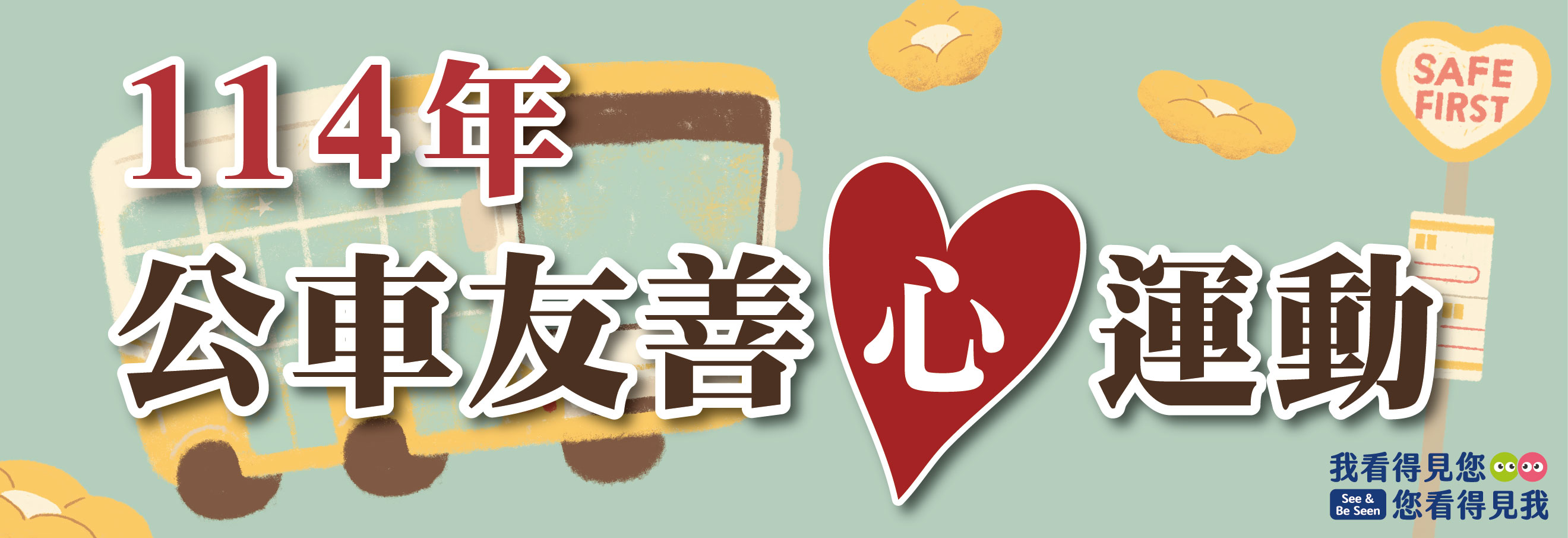 公車友善心運動FB